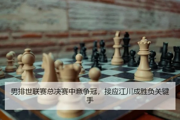 nan-pai-shi-lian-sai-zong-jue-sai-zhong-yi-zheng-guan-jie-ying-jiang-chuan-cheng-sheng-fu-guan-jian-shou-2-801.jpg